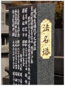 戒名彫刻の画像