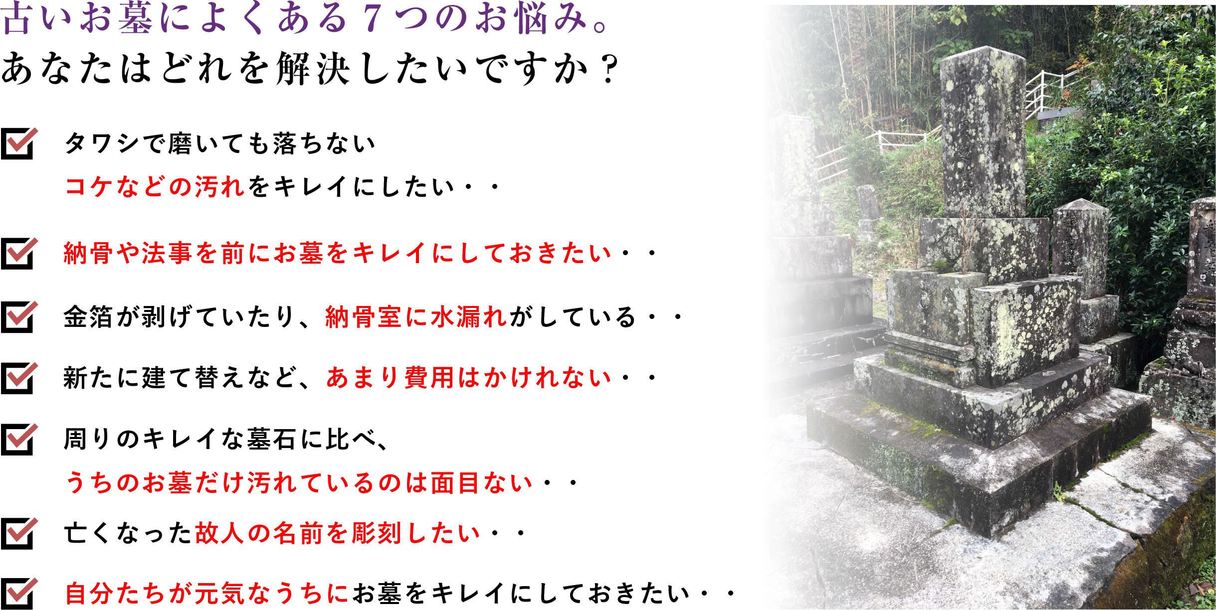 古いお墓によくある7つのお悩み
