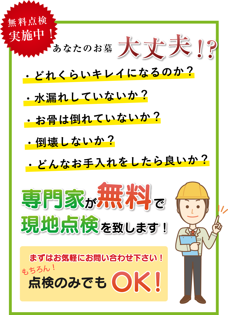 あなたのお墓大丈夫?