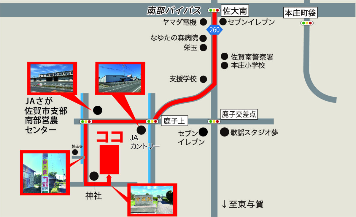 佐賀市本庄町鹿子1206-3